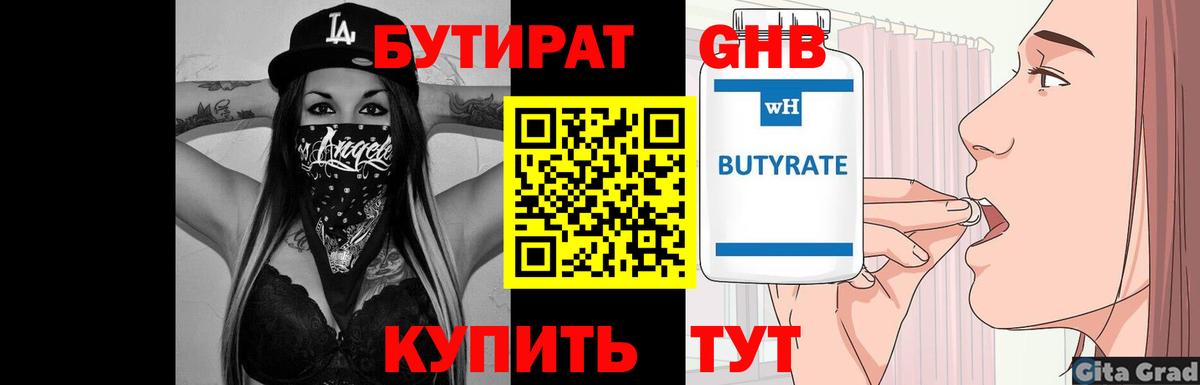БУТИРАТ  Вход с VPN  Соль-Илецк  Бутират бутик 