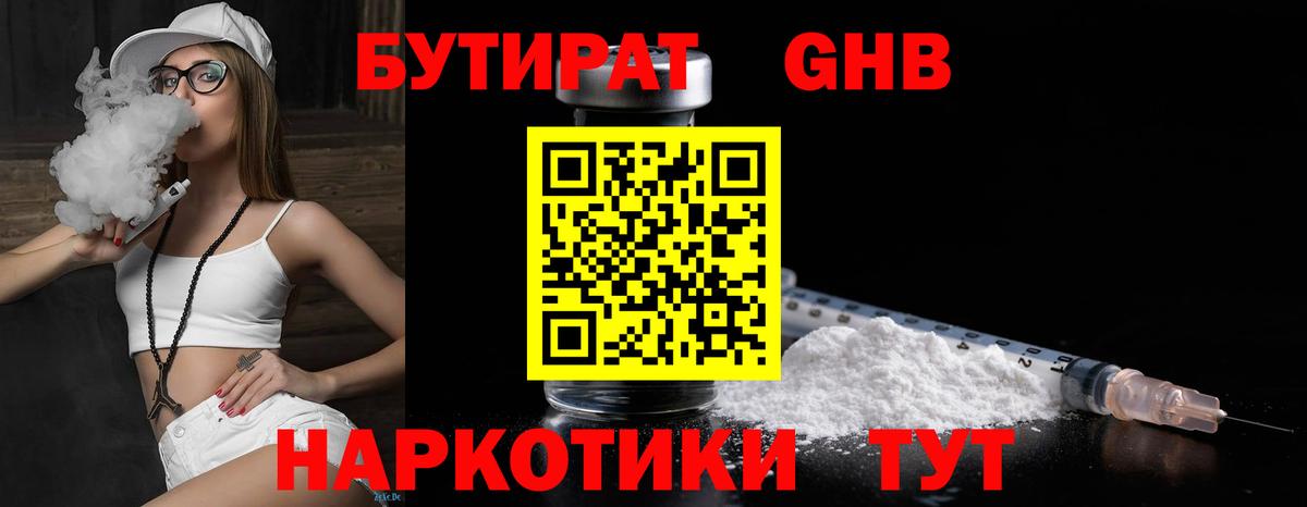 Бутират BDO Соль-Илецк