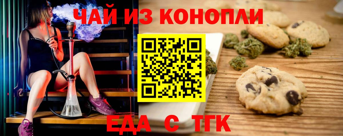 Соль-Илецк  Еда ТГК конопля  Вход с VPN 