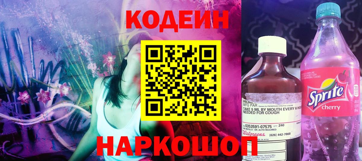 хочу   Кодеиновый сироп Lean Purple Drank  Кодеин Purple Drank  Вход с VPN  Соль-Илецк 