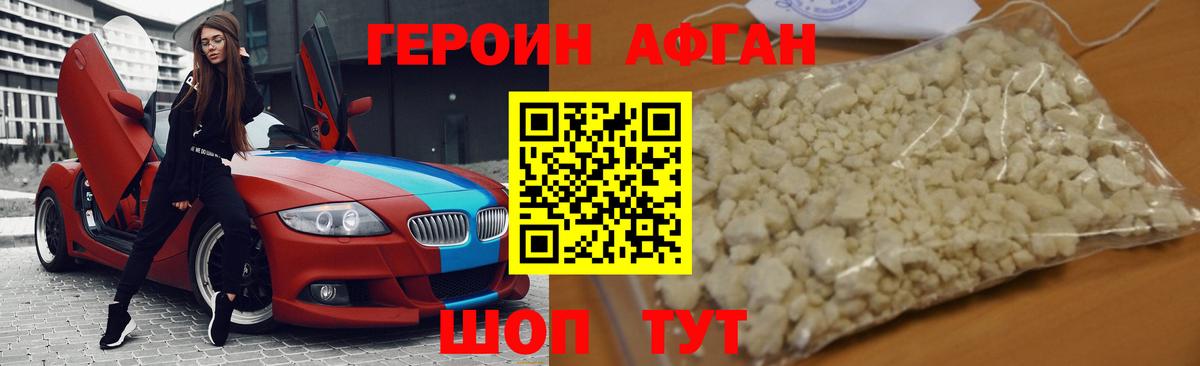 ГЕРОИН белый Соль-Илецк