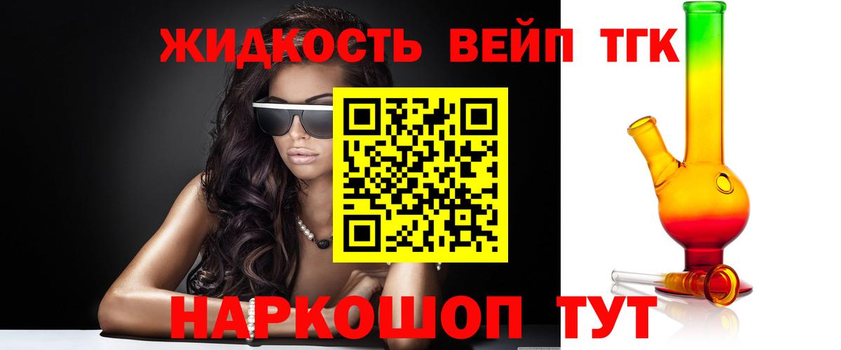 ТГК жижа  Вход с VPN  Дистиллят ТГК вейп с тгк  Соль-Илецк 